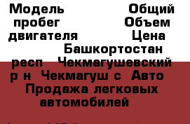  › Модель ­ Audi 80 › Общий пробег ­ 360 000 › Объем двигателя ­ 1 800 › Цена ­ 70 000 - Башкортостан респ., Чекмагушевский р-н, Чекмагуш с. Авто » Продажа легковых автомобилей   